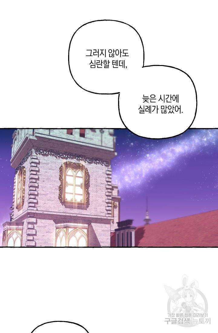이만 놓아주세요, 공작님 5화 28