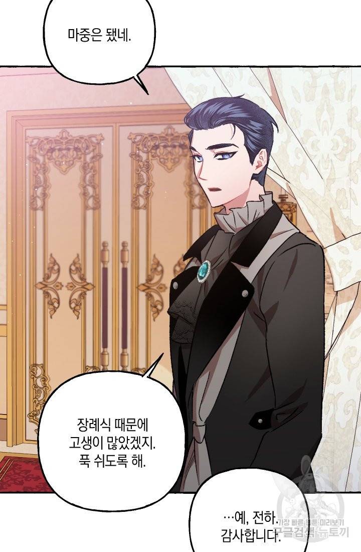 이만 놓아주세요, 공작님 5화 29