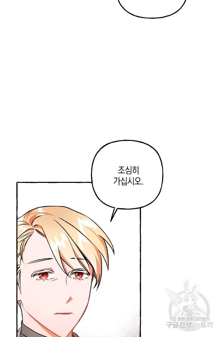 이만 놓아주세요, 공작님 5화 30