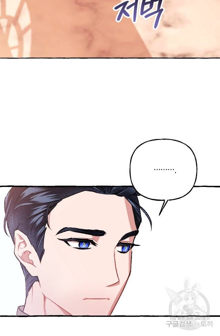 이만 놓아주세요, 공작님 5화 34