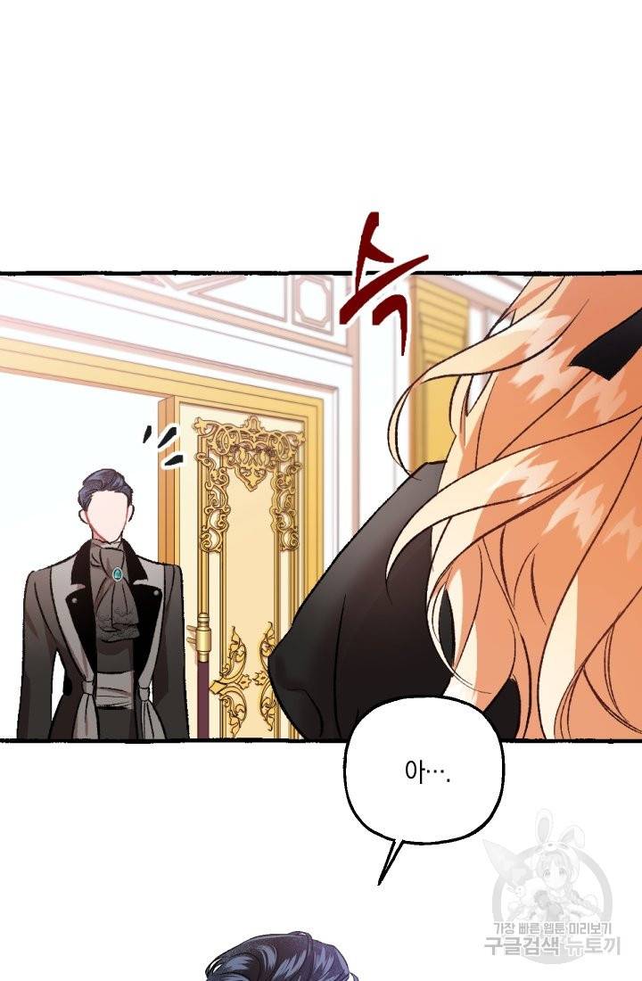 이만 놓아주세요, 공작님 5화 35
