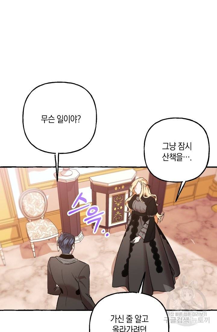 이만 놓아주세요, 공작님 5화 38