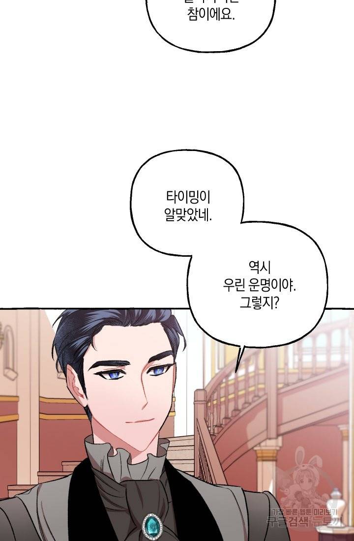 이만 놓아주세요, 공작님 5화 39