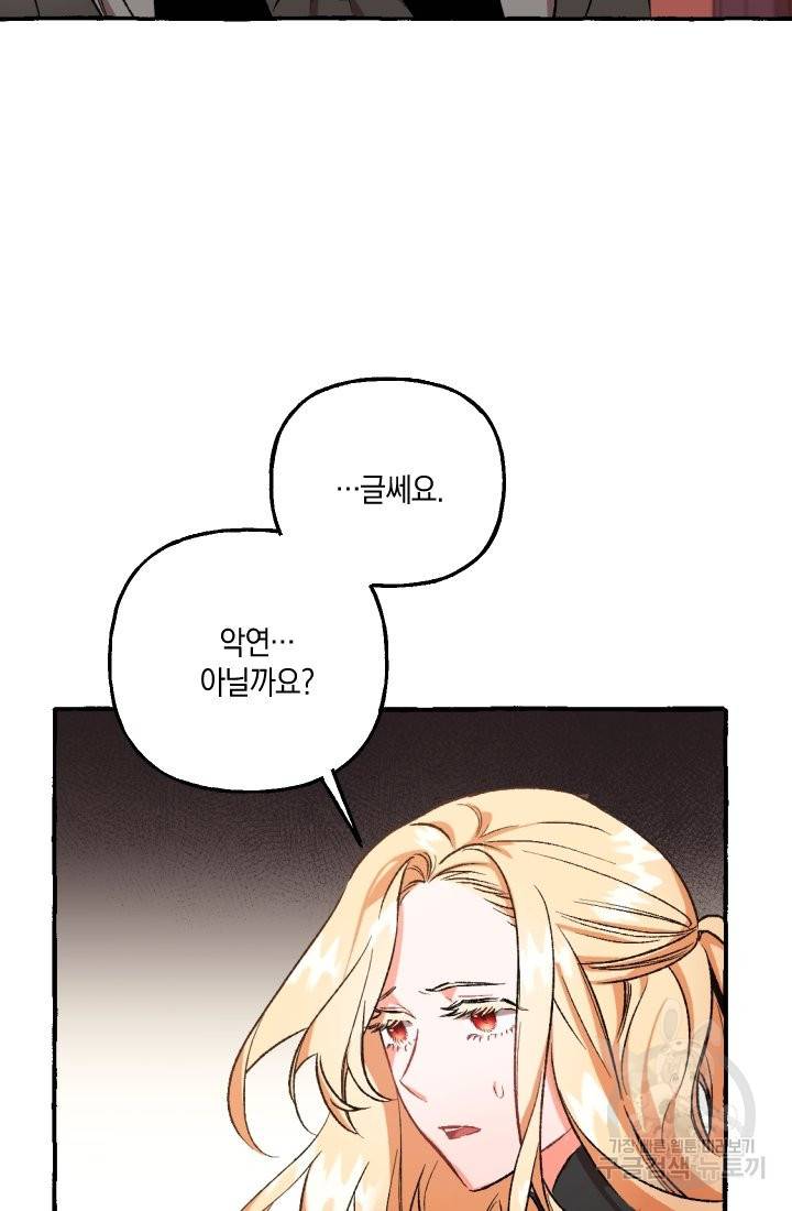 이만 놓아주세요, 공작님 5화 40