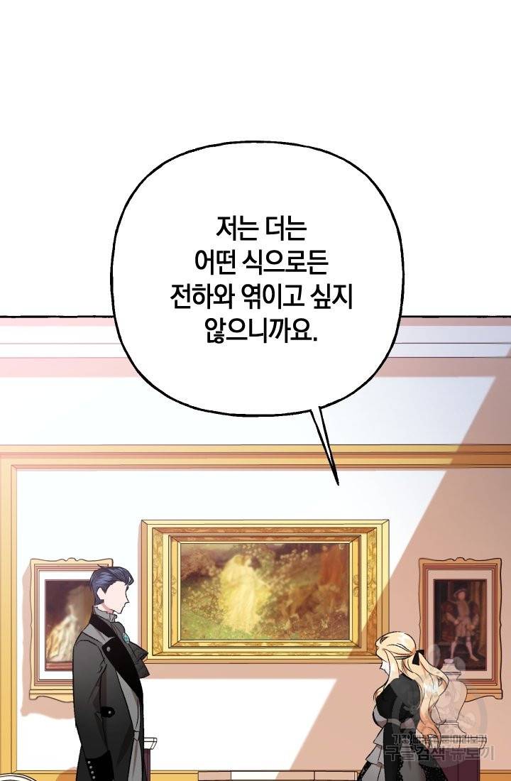 이만 놓아주세요, 공작님 5화 42