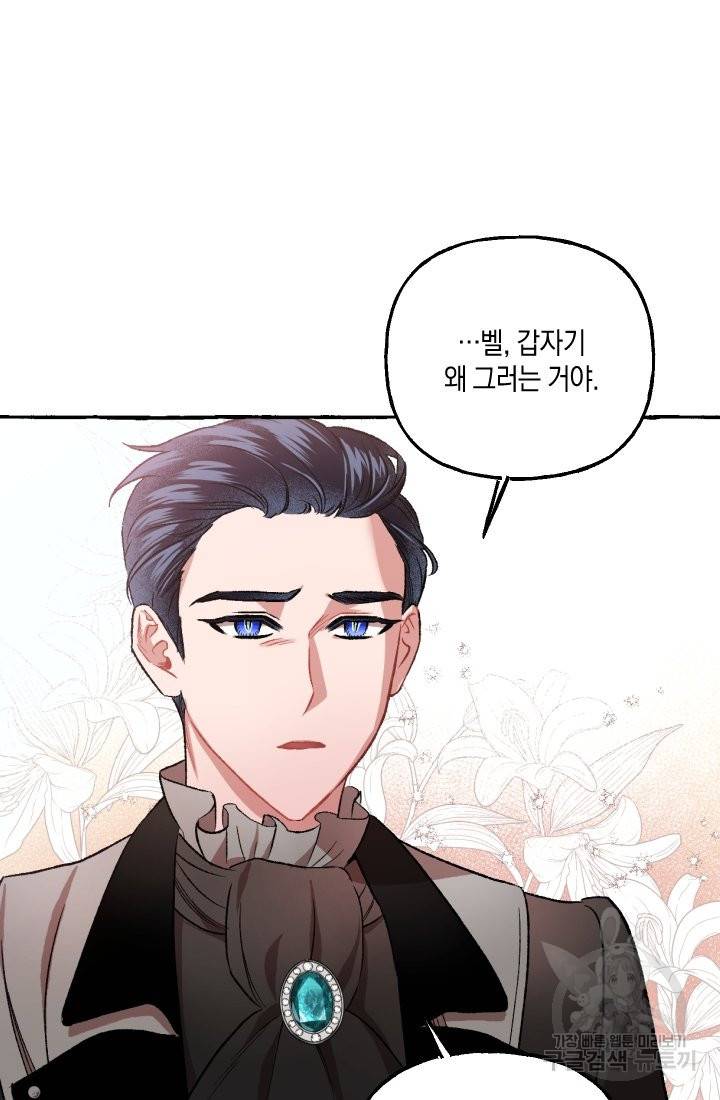 이만 놓아주세요, 공작님 5화 44