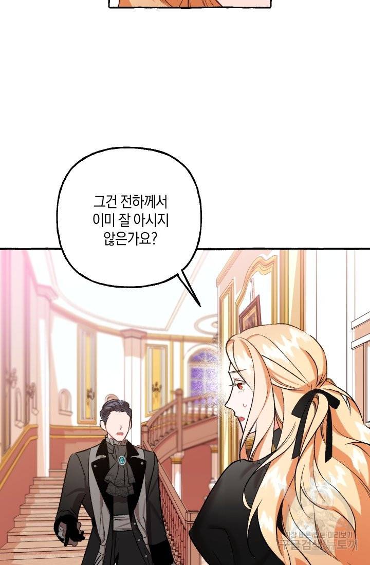 이만 놓아주세요, 공작님 5화 46