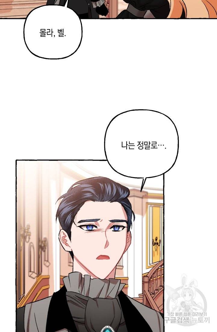이만 놓아주세요, 공작님 5화 47