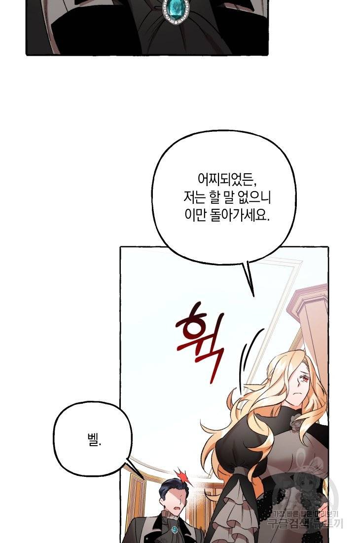 이만 놓아주세요, 공작님 5화 48