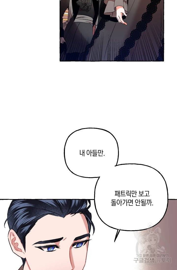이만 놓아주세요, 공작님 5화 49