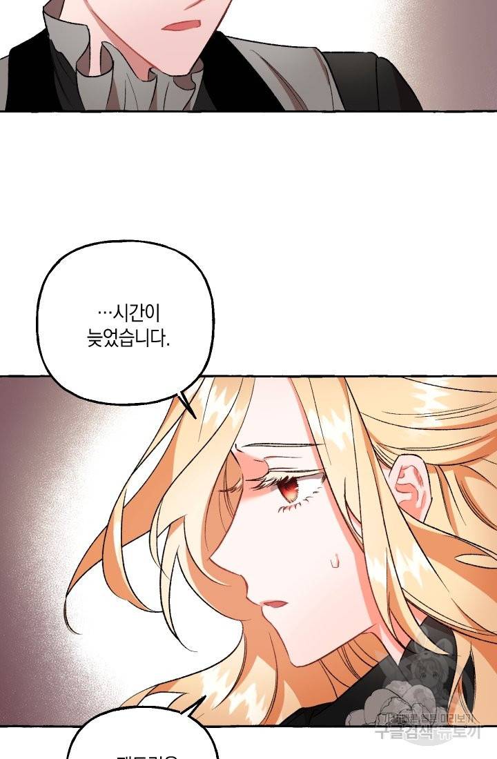 이만 놓아주세요, 공작님 5화 50
