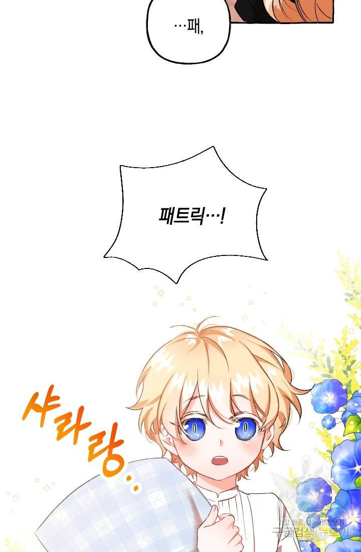 이만 놓아주세요, 공작님 5화 53