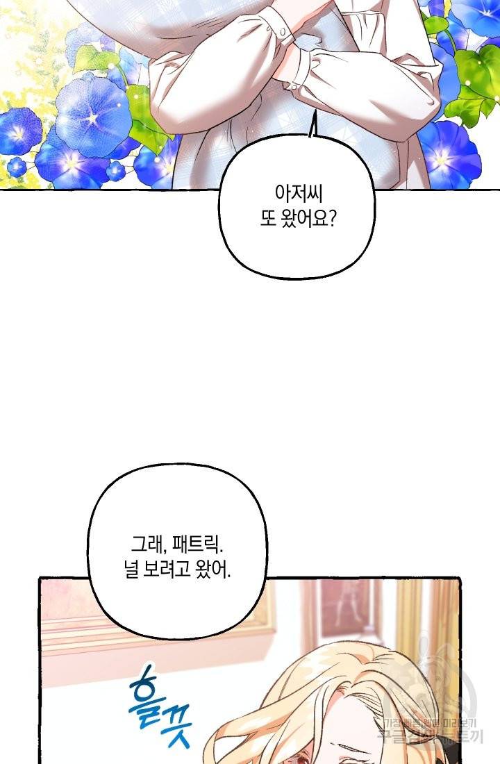 이만 놓아주세요, 공작님 5화 54