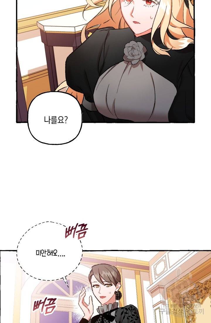 이만 놓아주세요, 공작님 5화 55