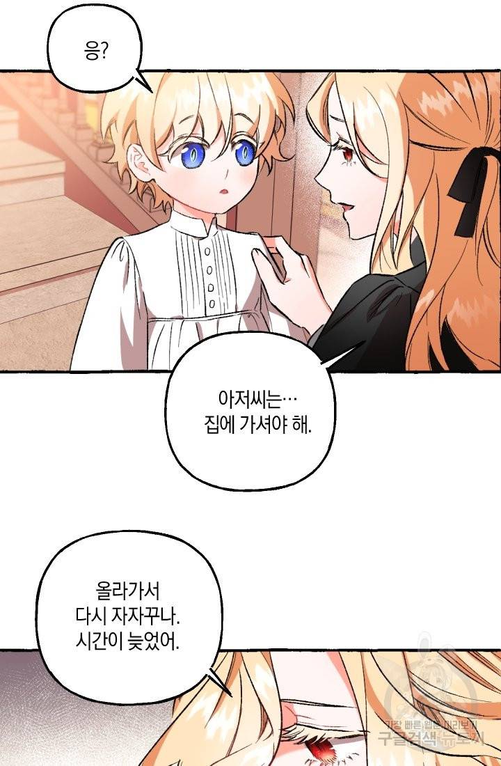 이만 놓아주세요, 공작님 5화 58