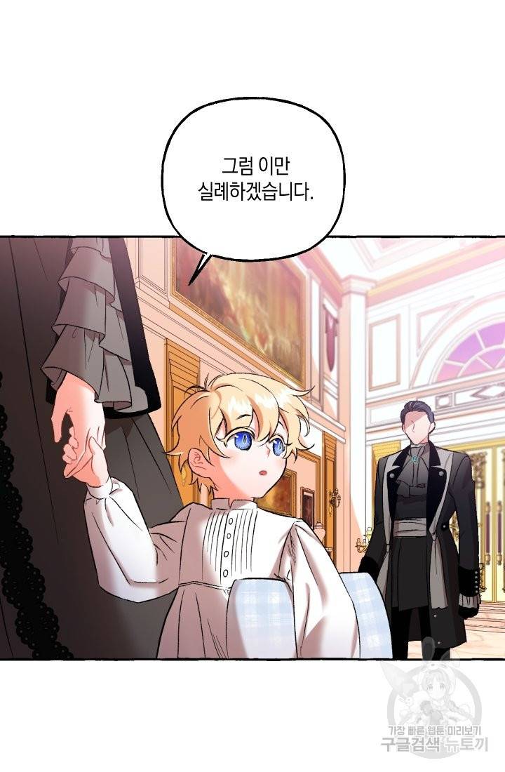 이만 놓아주세요, 공작님 5화 61