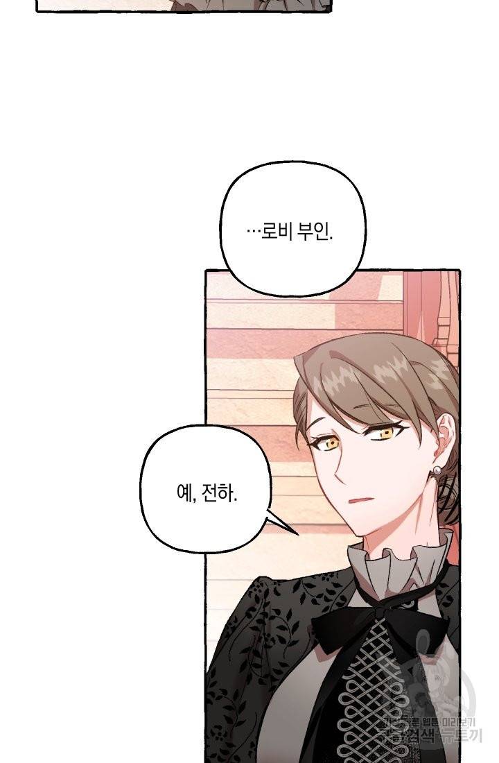 이만 놓아주세요, 공작님 5화 63