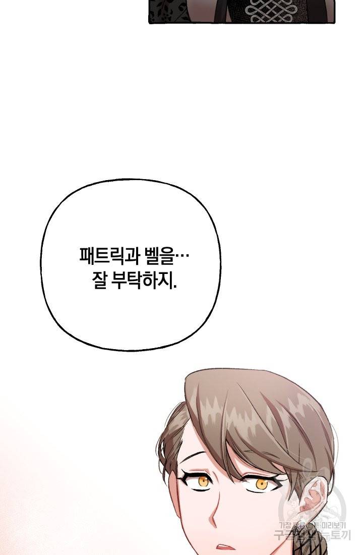 이만 놓아주세요, 공작님 5화 64