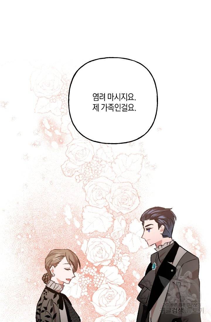 이만 놓아주세요, 공작님 5화 66