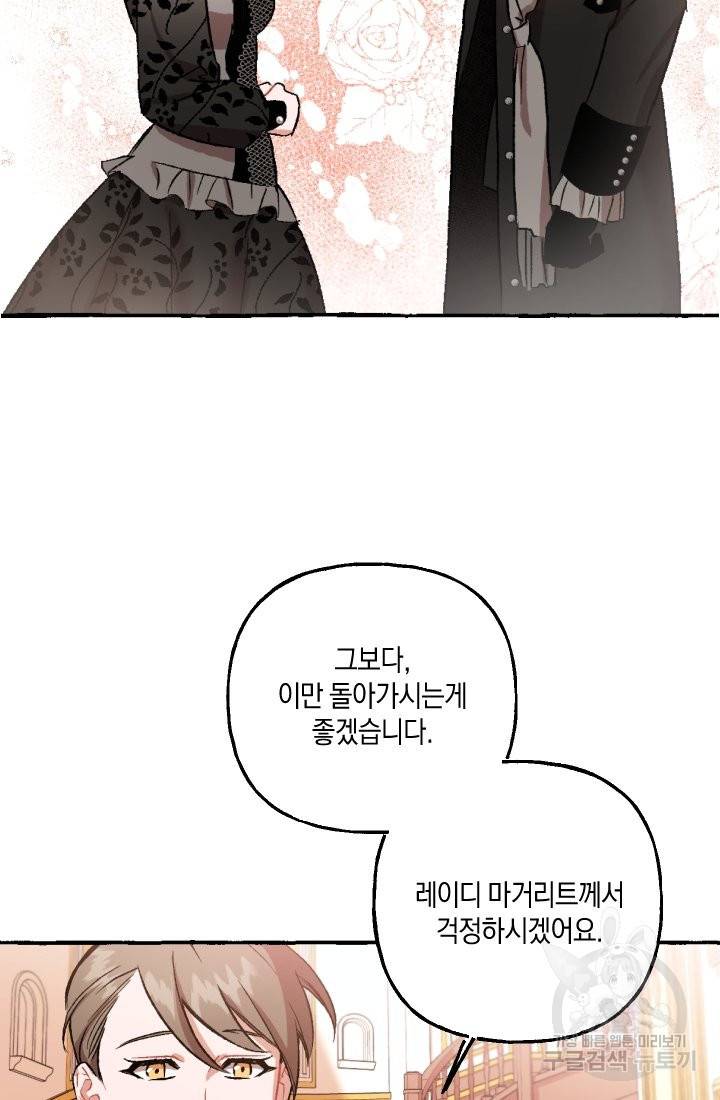 이만 놓아주세요, 공작님 5화 67