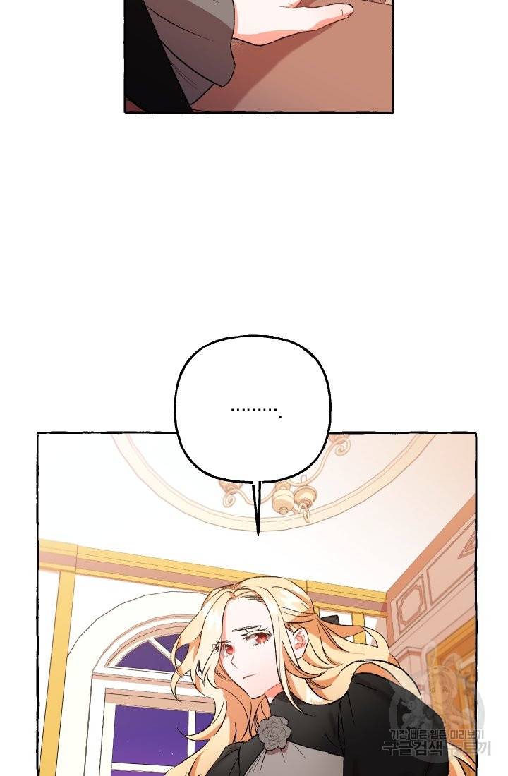 이만 놓아주세요, 공작님 5화 70