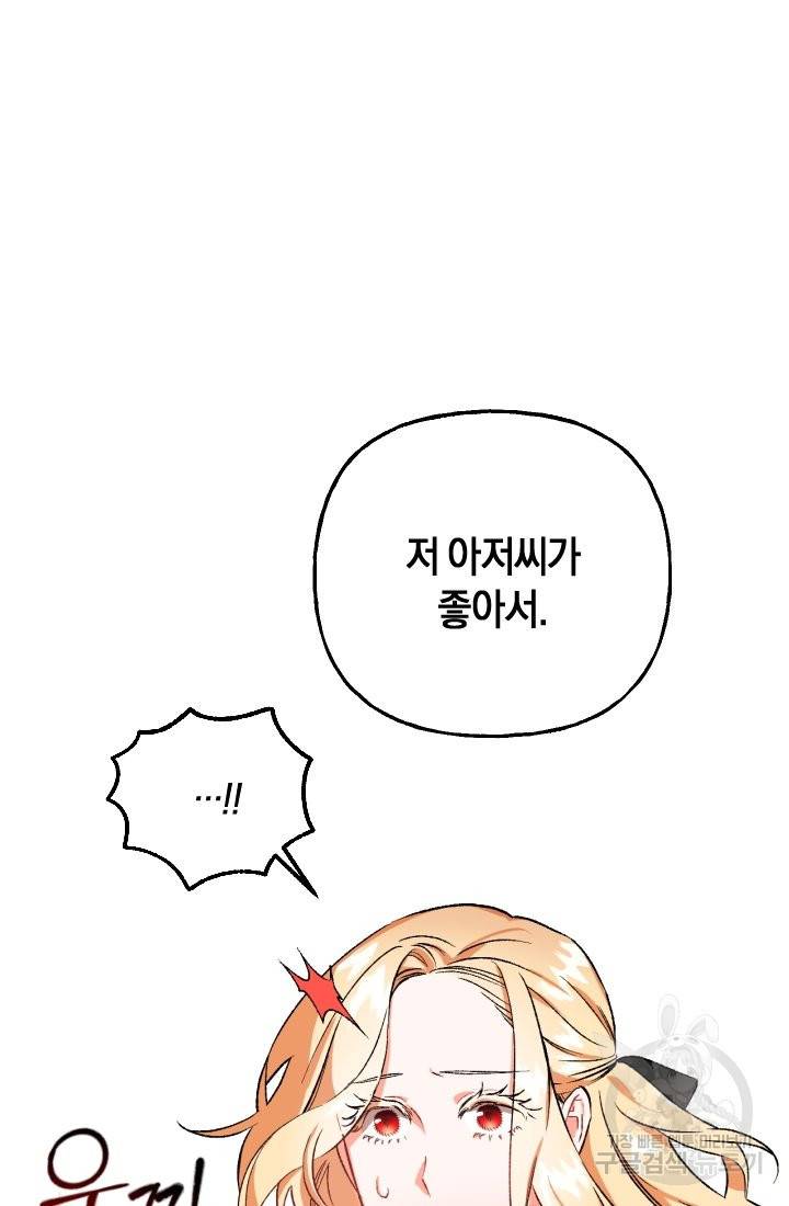 이만 놓아주세요, 공작님 5화 74
