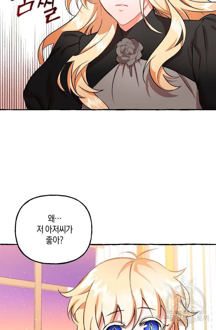 이만 놓아주세요, 공작님 5화 75