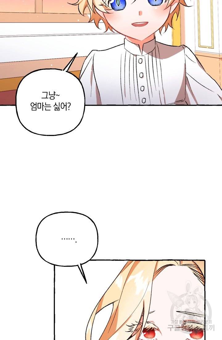 이만 놓아주세요, 공작님 5화 76