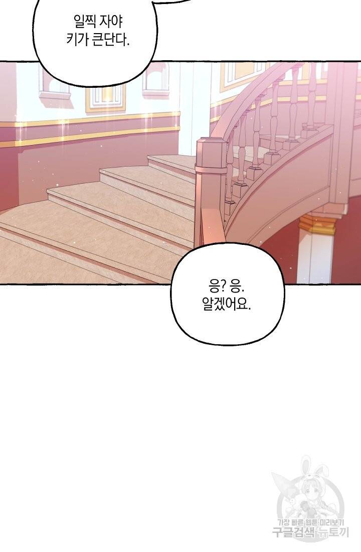 이만 놓아주세요, 공작님 5화 78