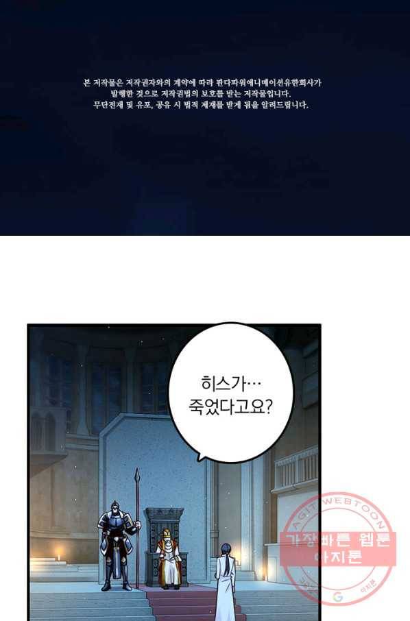 마녀를 지켜라 165화 2