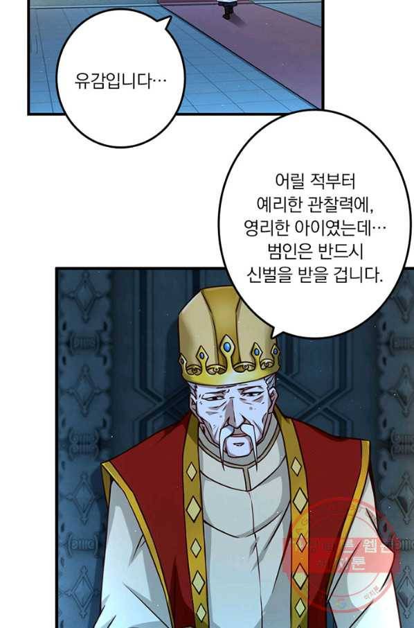 마녀를 지켜라 165화 3