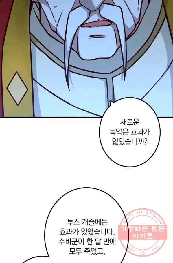 마녀를 지켜라 165화 5