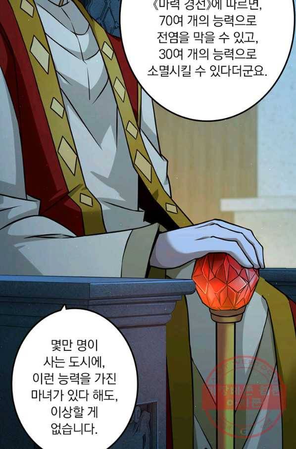 마녀를 지켜라 165화 8