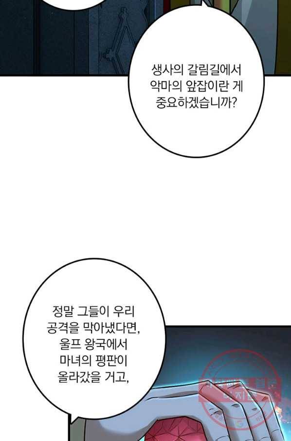 마녀를 지켜라 165화 9