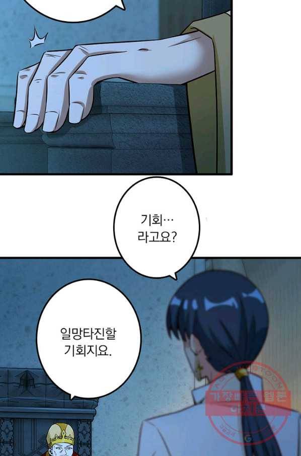 마녀를 지켜라 165화 13