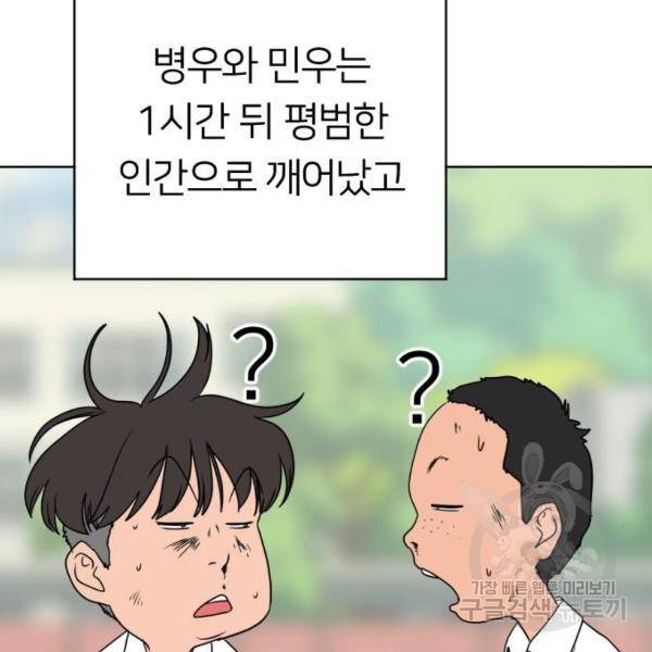 매지컬 급식 5화 6