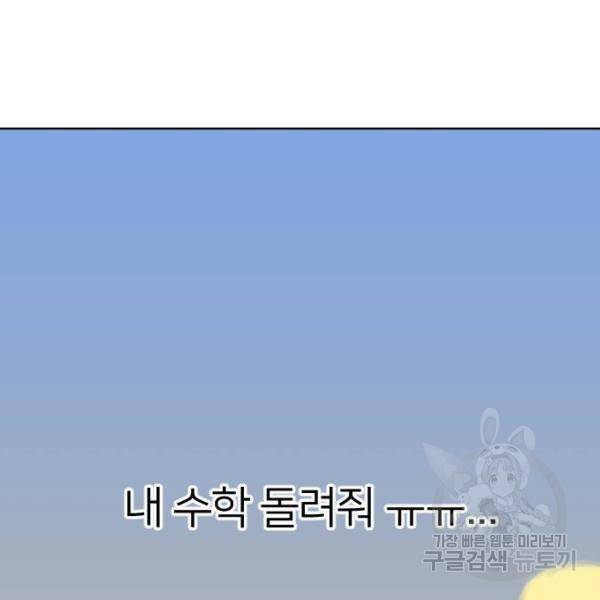 매지컬 급식 5화 23