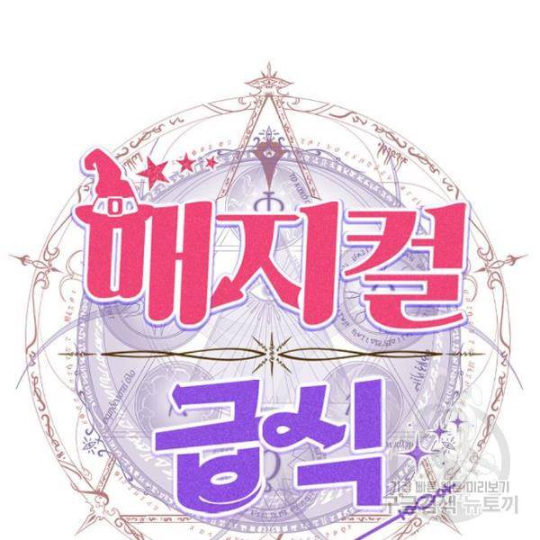 매지컬 급식 5화 26
