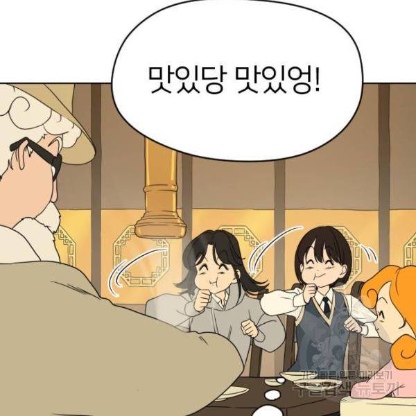 매지컬 급식 5화 30
