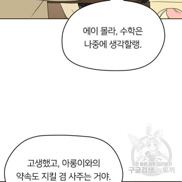 매지컬 급식 5화 31