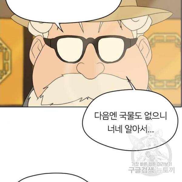 매지컬 급식 5화 32
