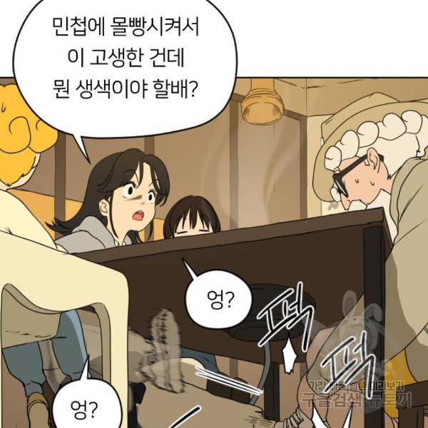 매지컬 급식 5화 33
