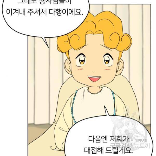 매지컬 급식 5화 35