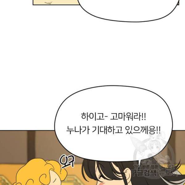 매지컬 급식 5화 36
