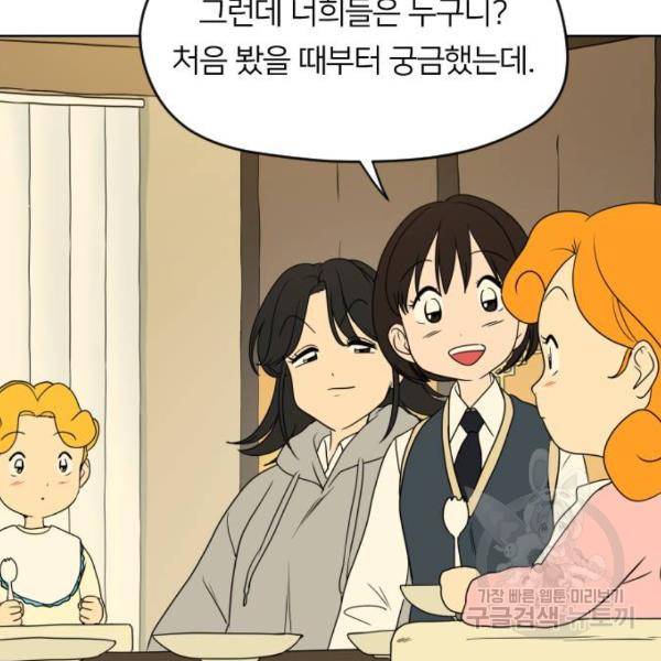 매지컬 급식 5화 38