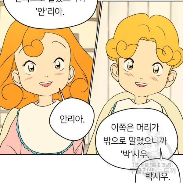 매지컬 급식 5화 43