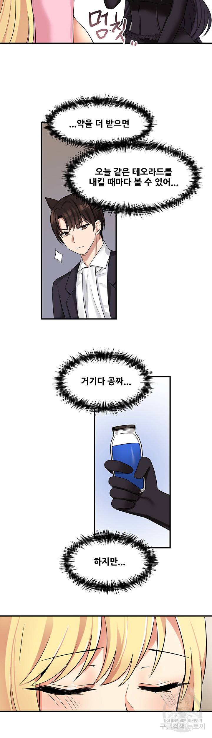 매도당하고 싶은 엘프님 16화 2