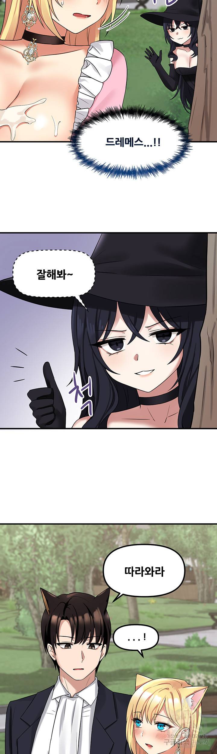 매도당하고 싶은 엘프님 16화 10