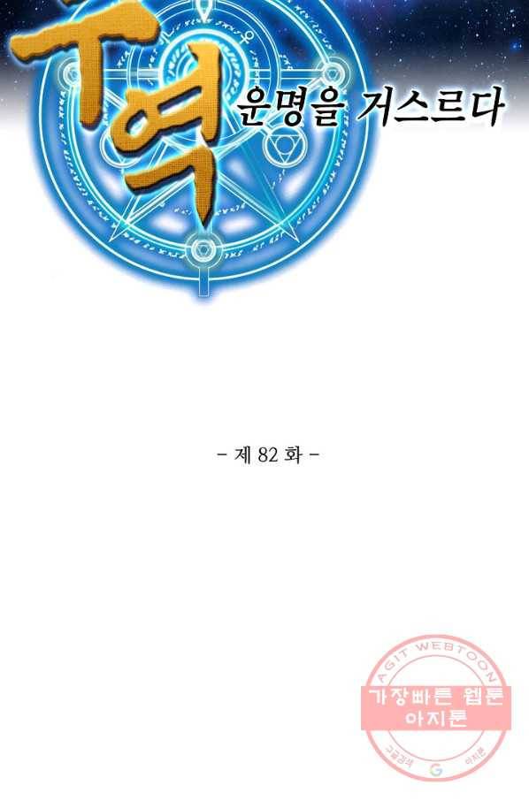 무역: 운명을 거스르다 82화 2