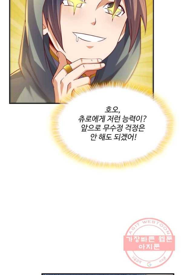 무역: 운명을 거스르다 82화 12